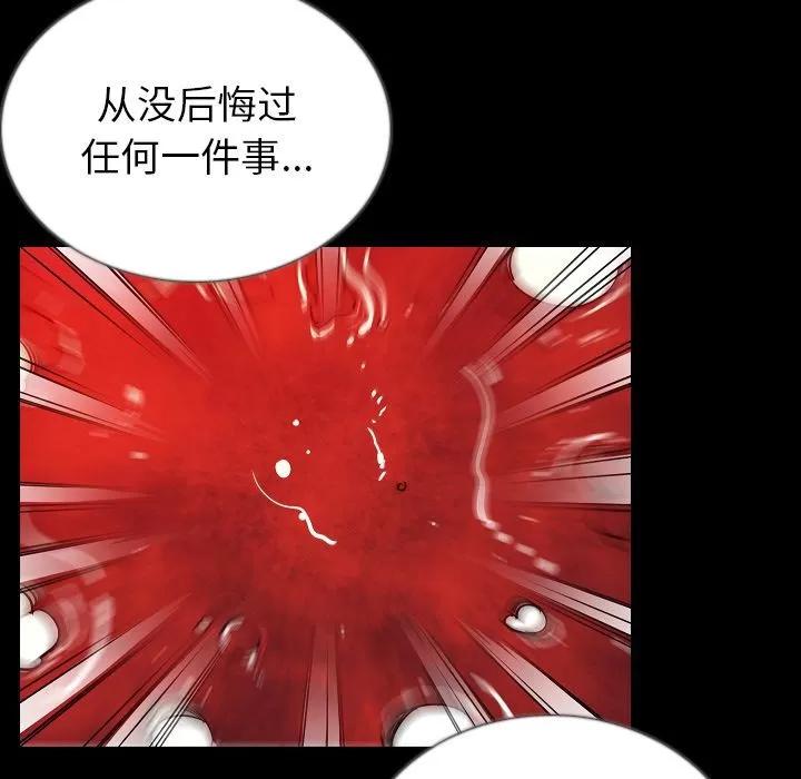 肉体 肉体 | 第47话 第77页