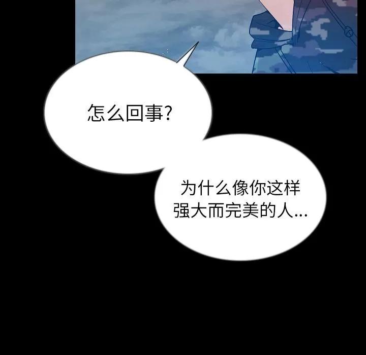 肉体 肉体 | 第47话 第86页