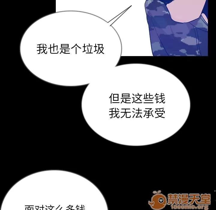 肉体 肉体 | 第47话 第95页