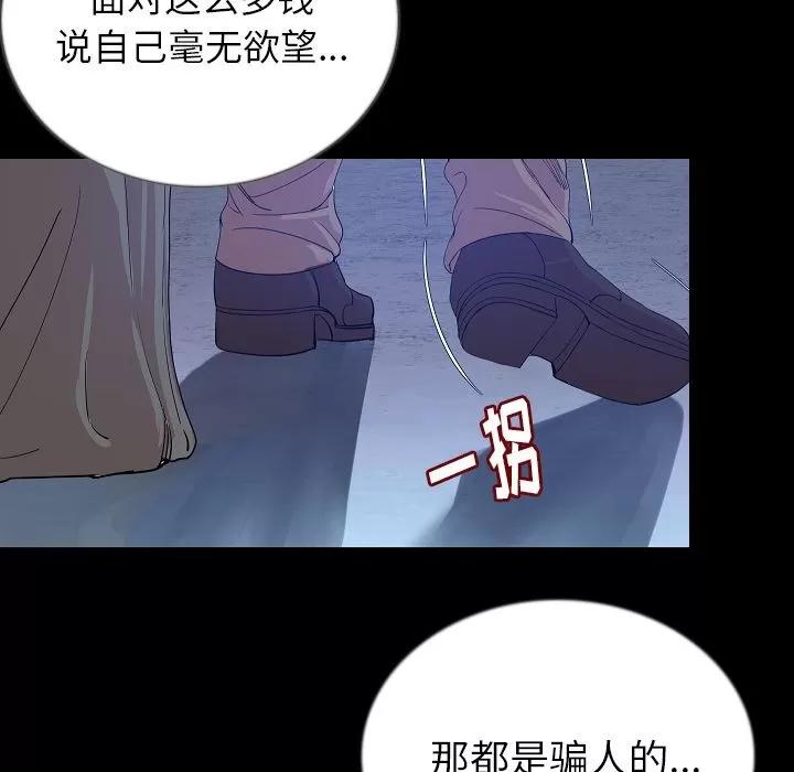 肉体 肉体 | 第47话 第96页