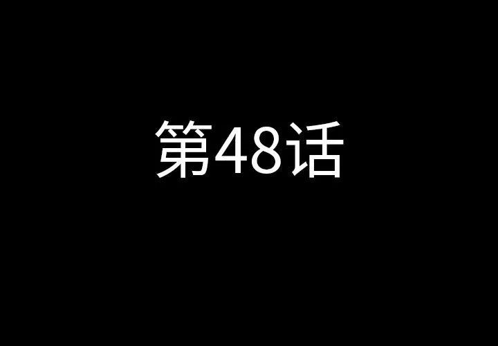 肉体 肉体 | 第48话 第3页