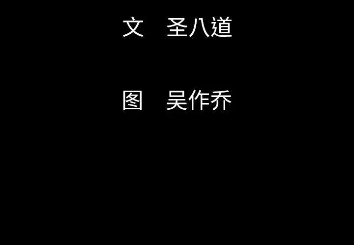 肉体 肉体 | 第48话 第4页