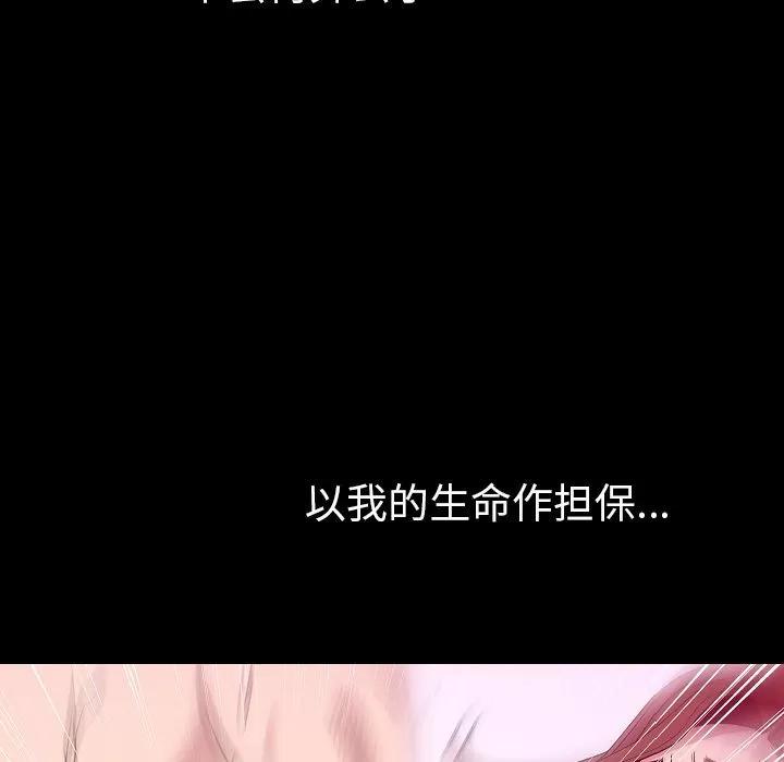 肉体 肉体 | 第48话 第87页