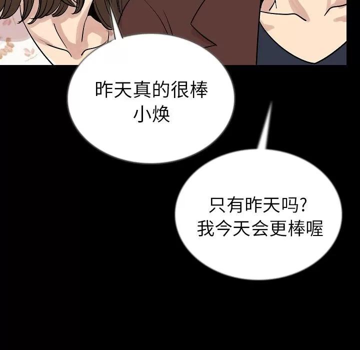 肉体 肉体 | 第48话 第102页