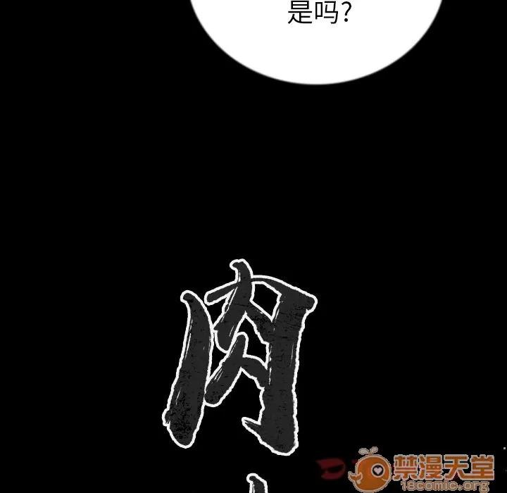 肉体 肉体 | 第49话 第10页