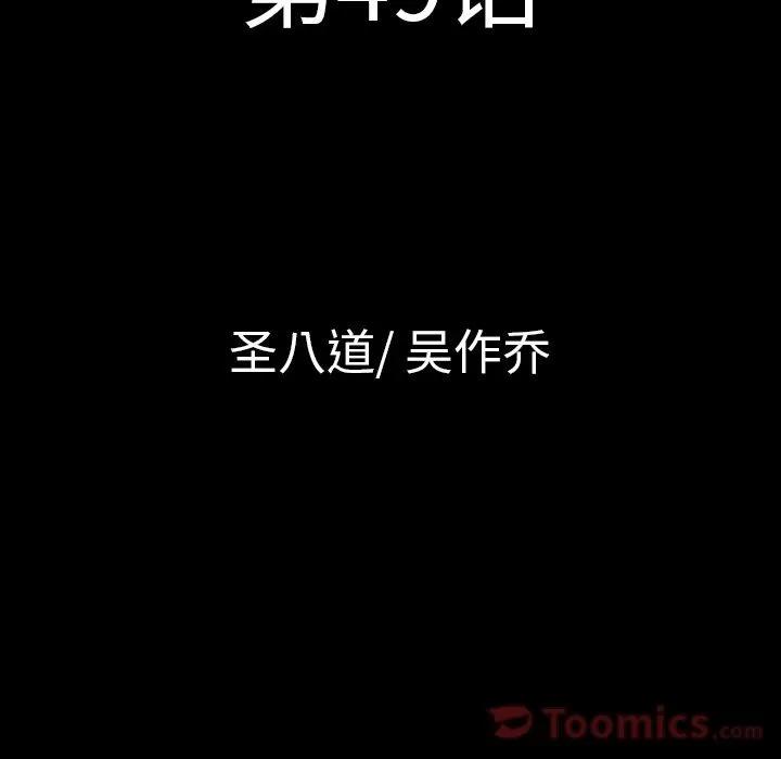 肉体 肉体 | 第49话 第12页