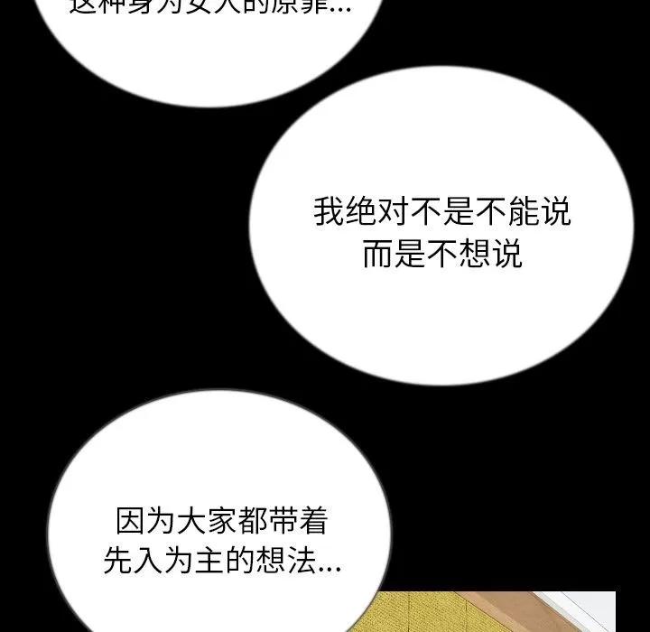 肉体 肉体 | 第49话 第111页
