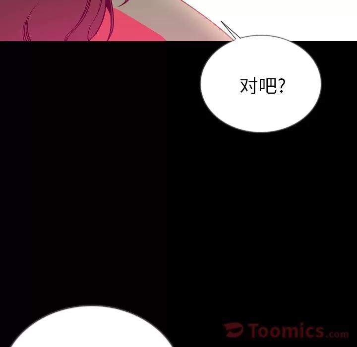 肉体 肉体 | 第50话 第86页