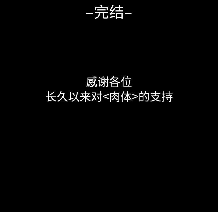 肉体 肉体 | 第50话 第109页