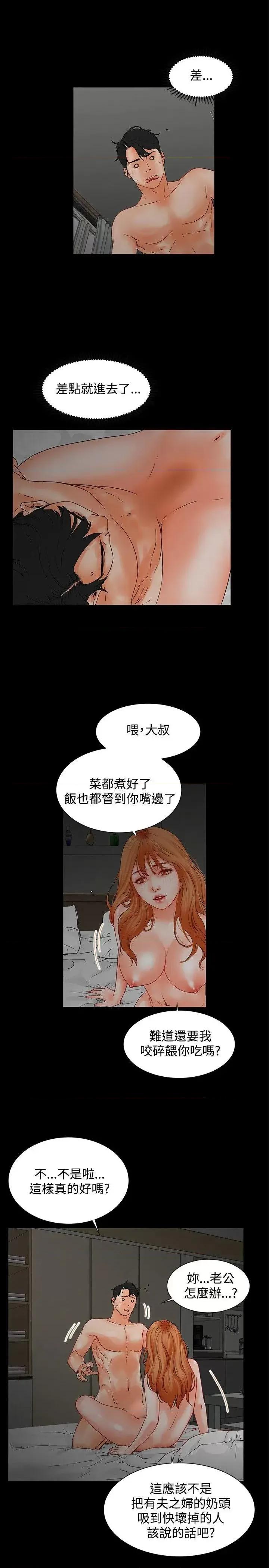 交往的条件 交往的条件-第2话 第20页