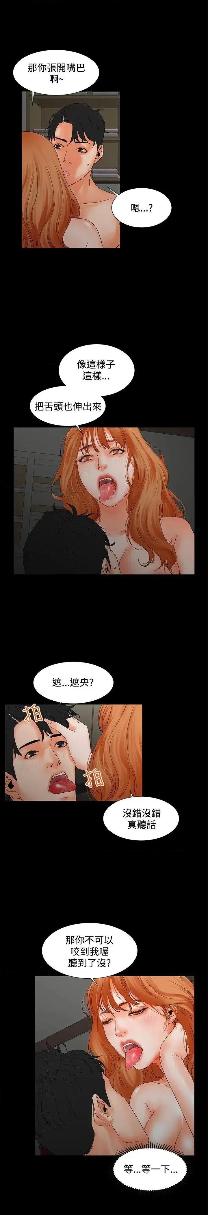 交往的条件 交往的条件-第2话 第22页