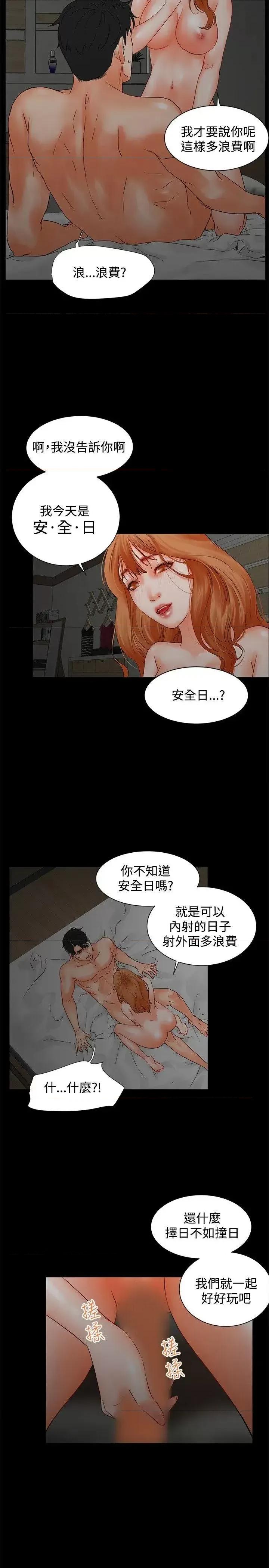 交往的条件 交往的条件-第2话 第26页