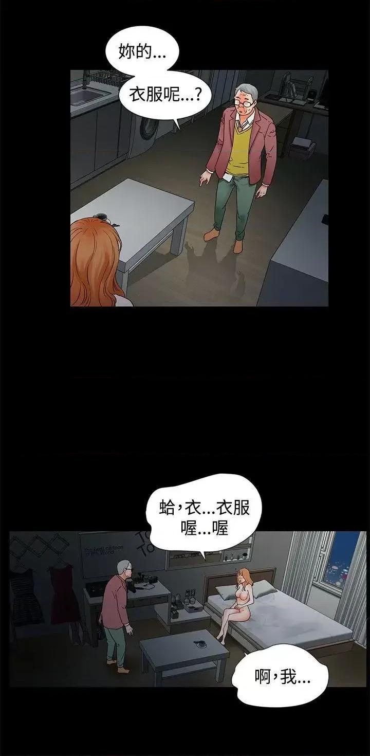 交往的条件 交往的条件-第3话 第6页