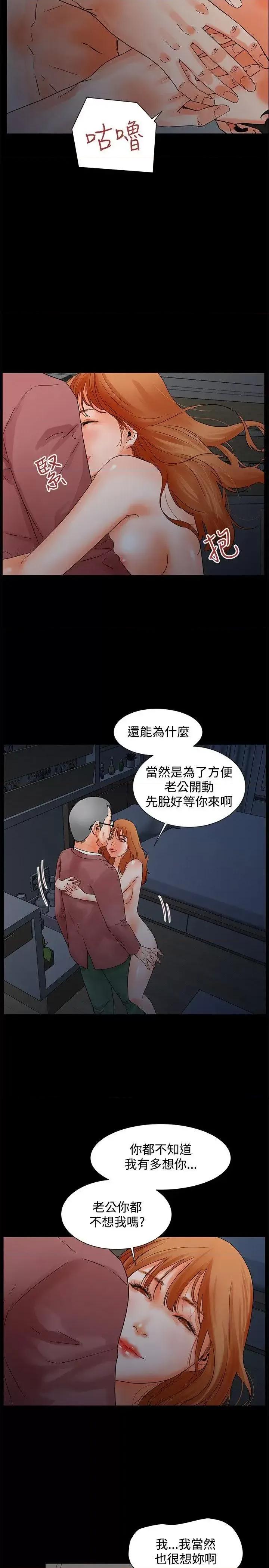 交往的条件 交往的条件-第3话 第8页