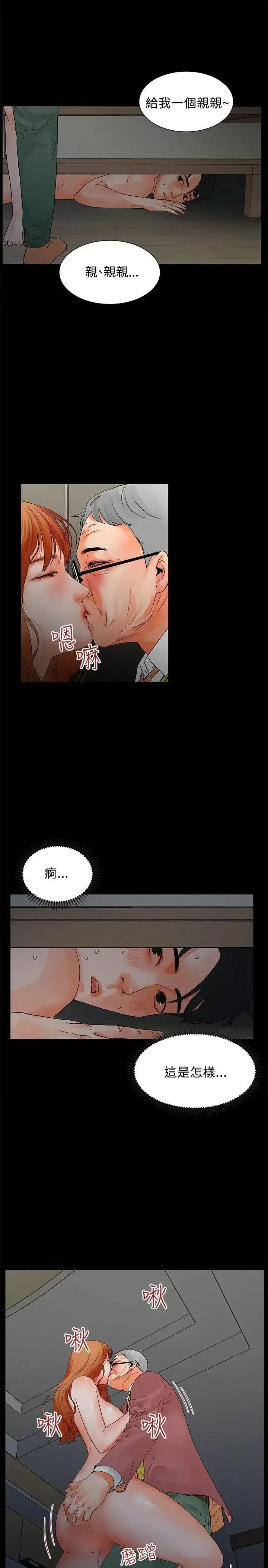 交往的条件 交往的条件-第3话 第10页