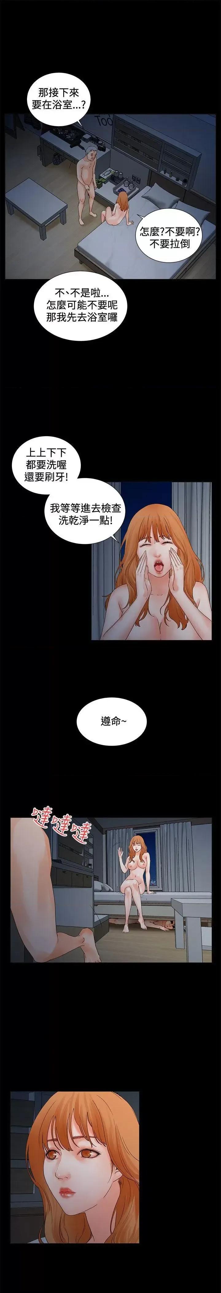 交往的条件 交往的条件-第4话 第16页