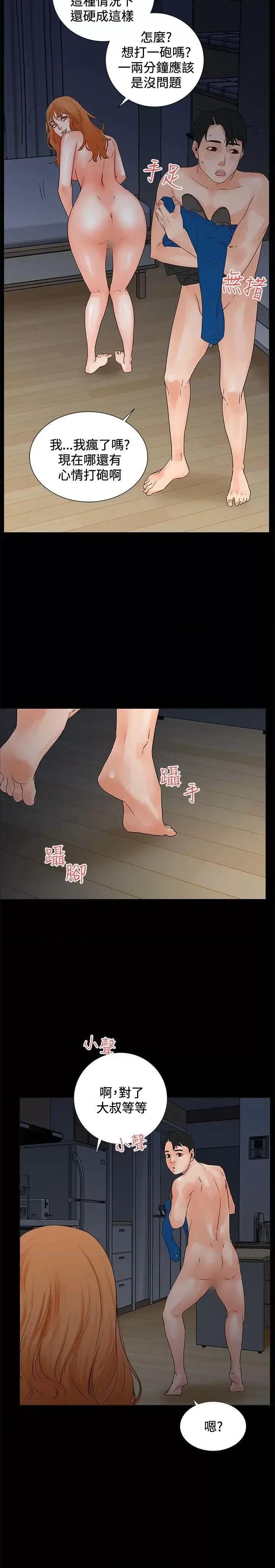 交往的条件 交往的条件-第4话 第20页