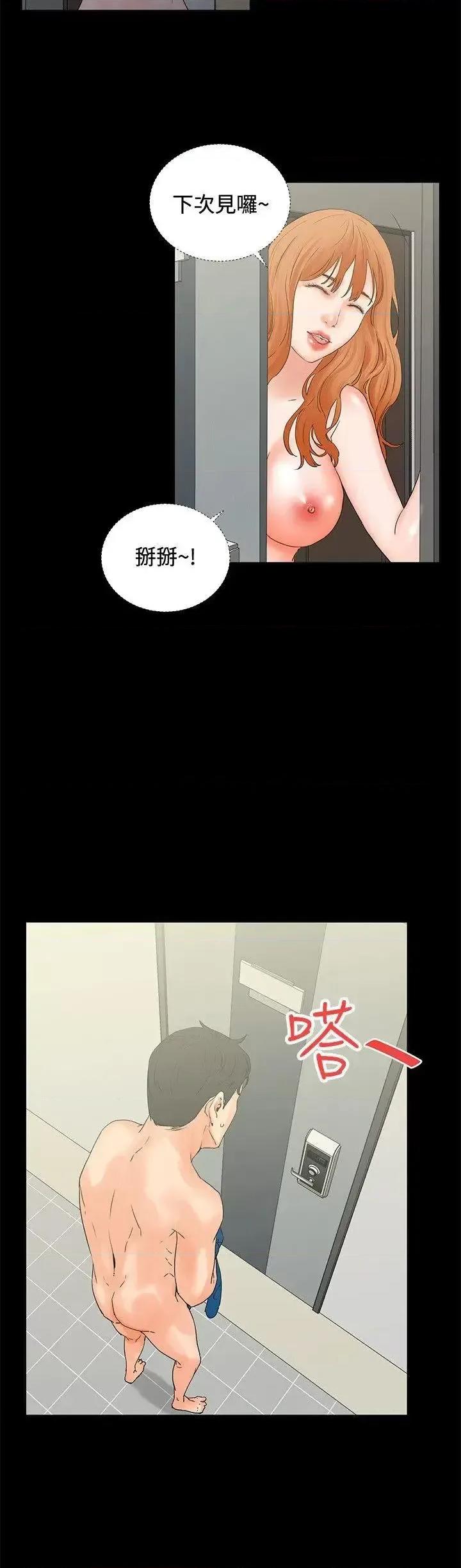 交往的条件 交往的条件-第4话 第22页