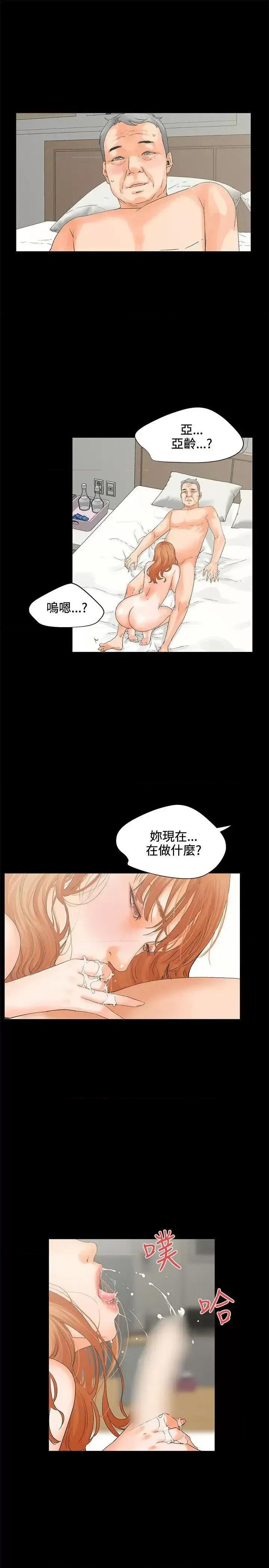 交往的条件 交往的条件-第5话 第4页
