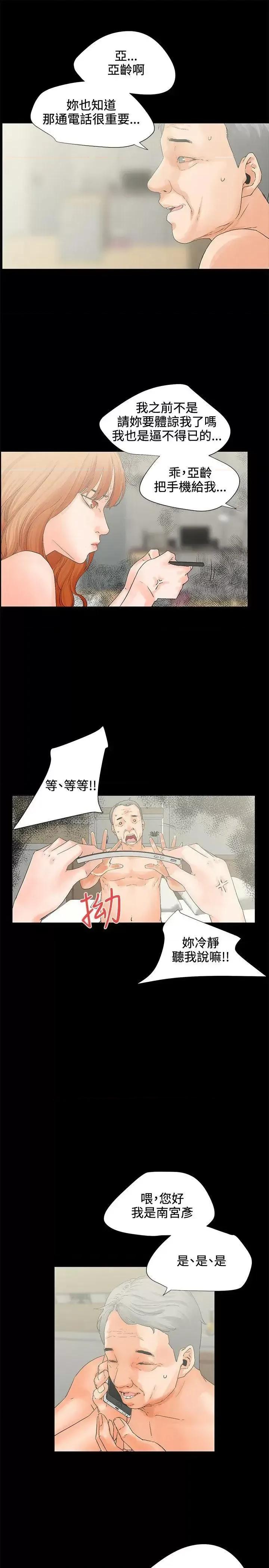 交往的条件 交往的条件-第5话 第10页
