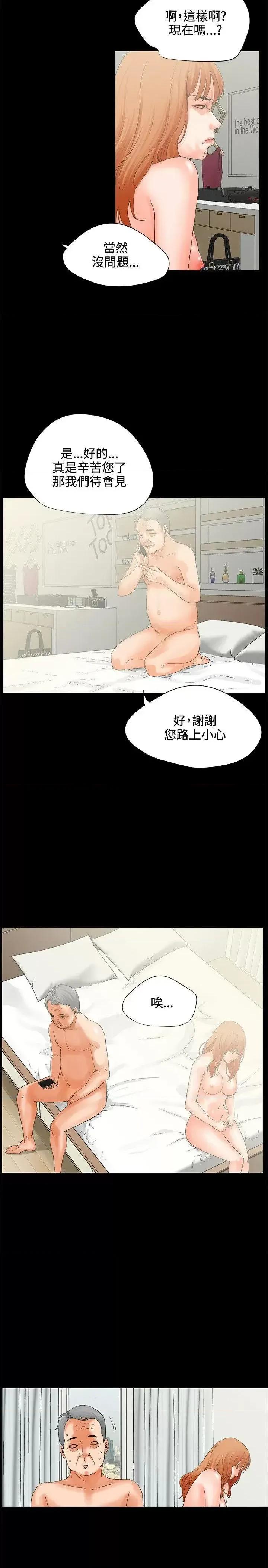 交往的条件 交往的条件-第5话 第11页