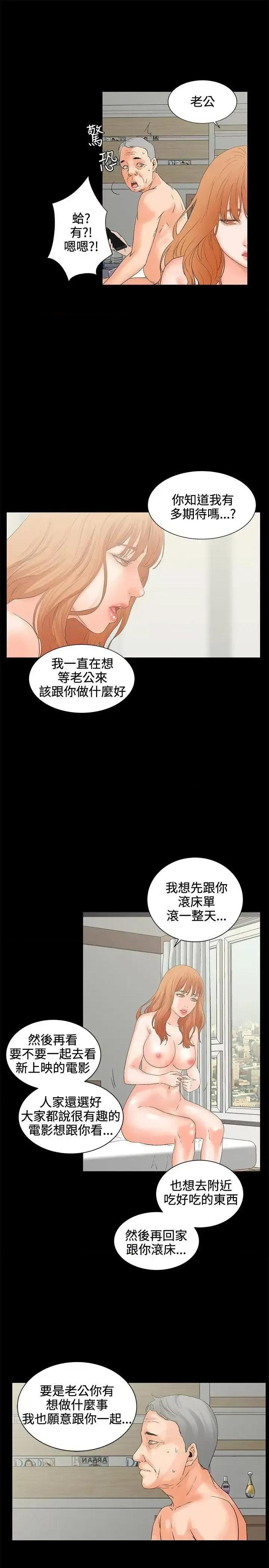 交往的条件 交往的条件-第5话 第13页