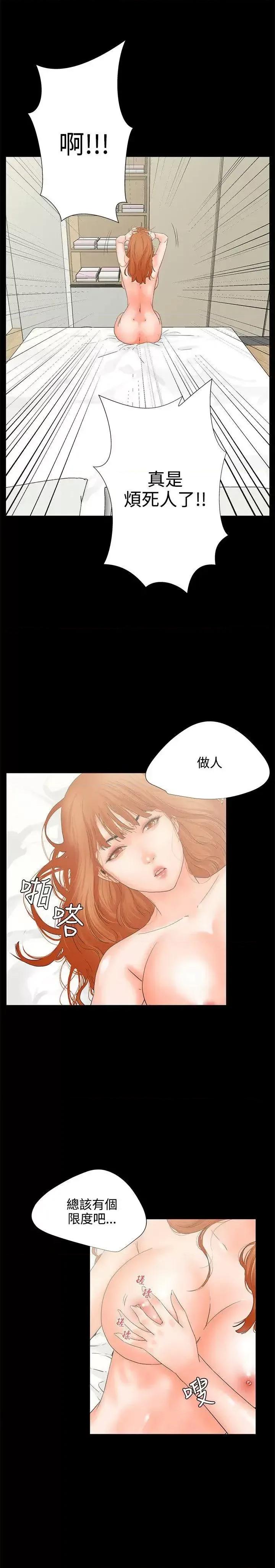 交往的条件 交往的条件-第5话 第17页