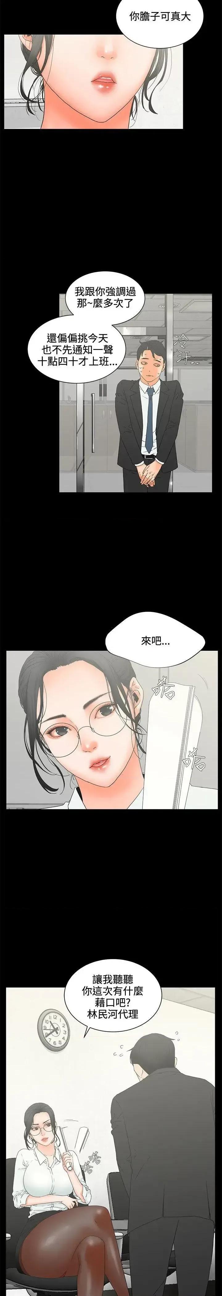 交往的条件 交往的条件-第5话 第25页
