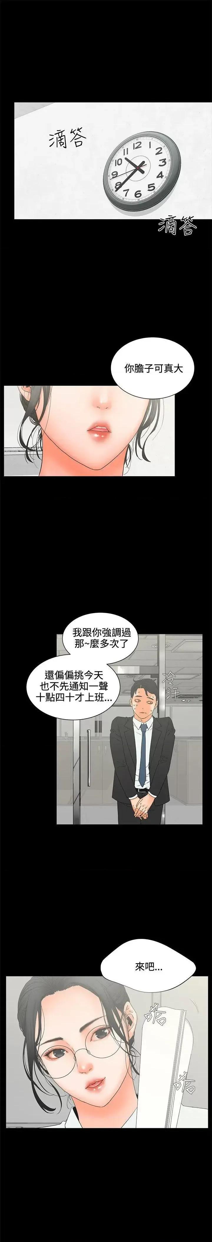 交往的条件 交往的条件-第6话 第1页