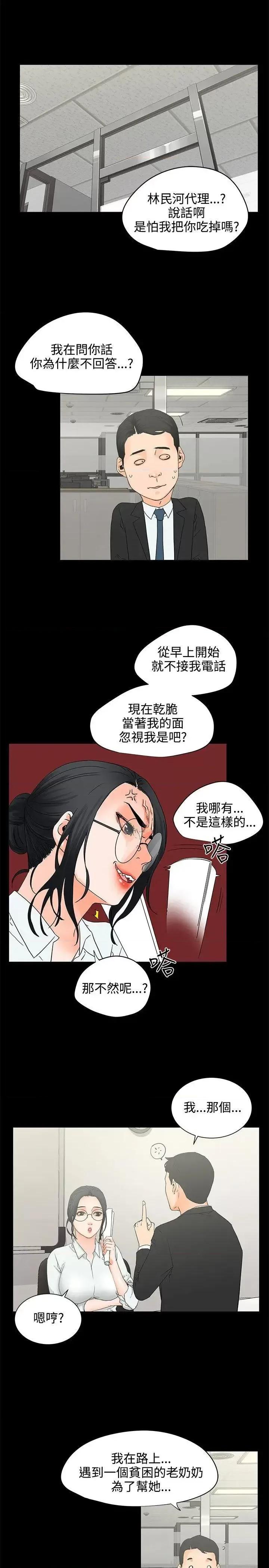 交往的条件 交往的条件-第6话 第3页