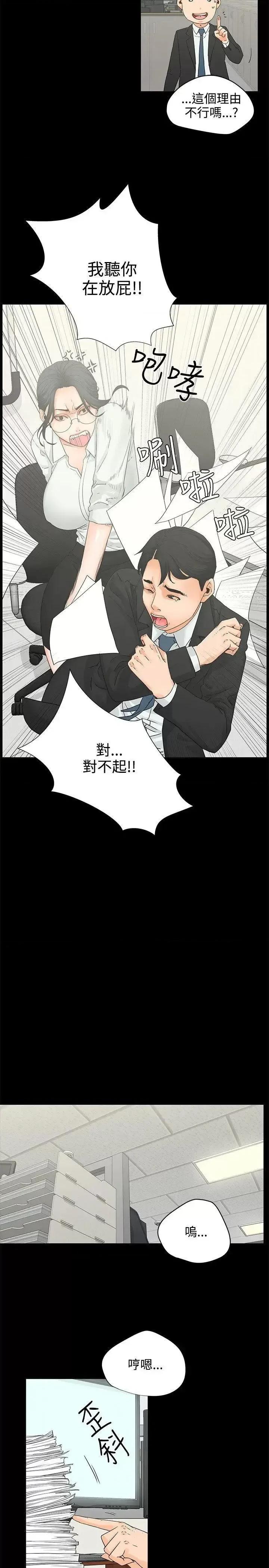 交往的条件 交往的条件-第6话 第4页