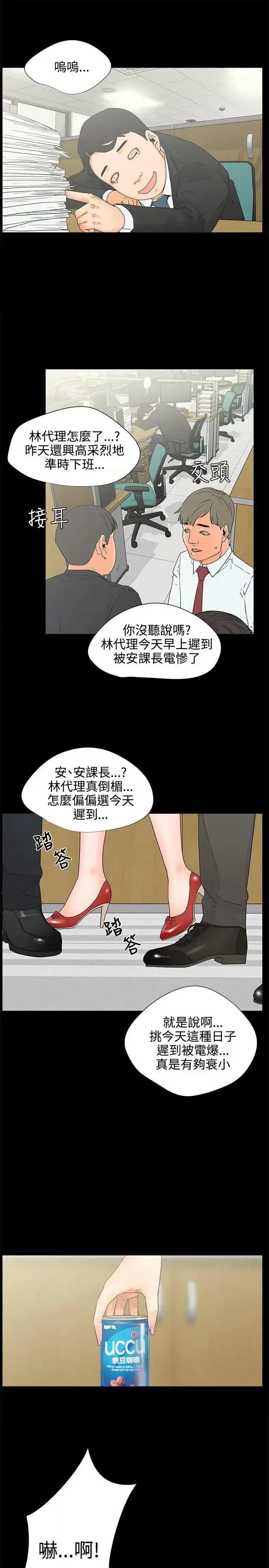交往的条件 交往的条件-第6话 第6页