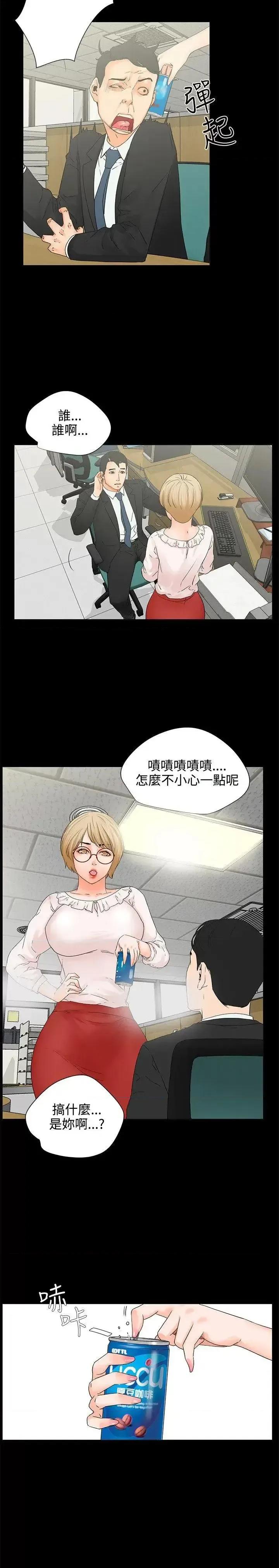 交往的条件 交往的条件-第6话 第7页