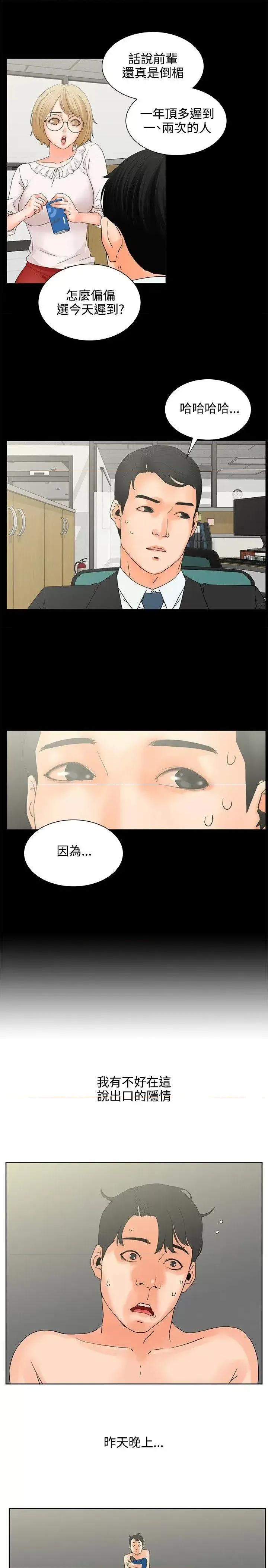 交往的条件 交往的条件-第6话 第8页