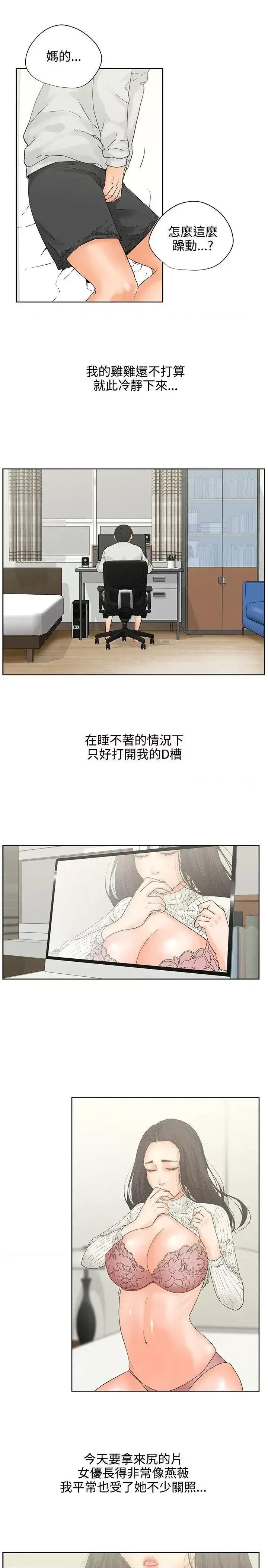交往的条件 交往的条件-第6话 第11页