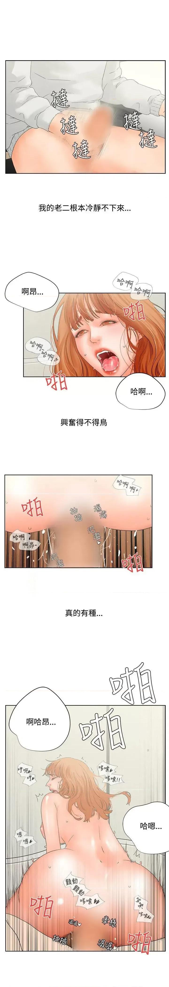 交往的条件 交往的条件-第6话 第14页