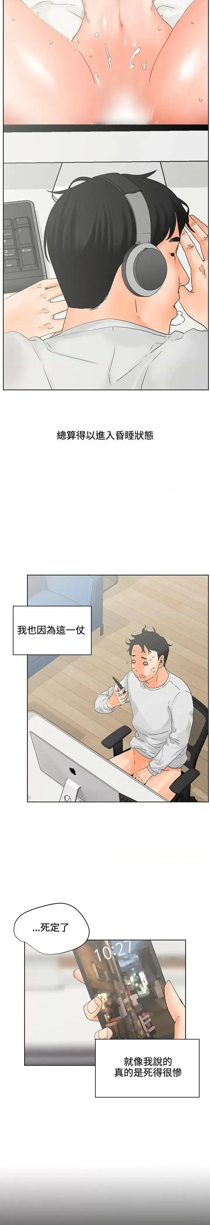 交往的条件 交往的条件-第6话 第18页