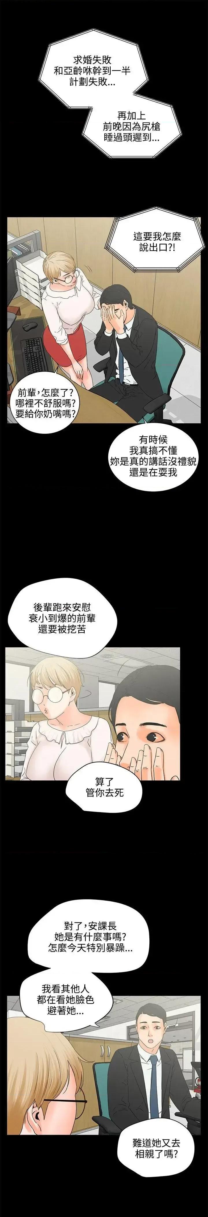 交往的条件 交往的条件-第6话 第20页