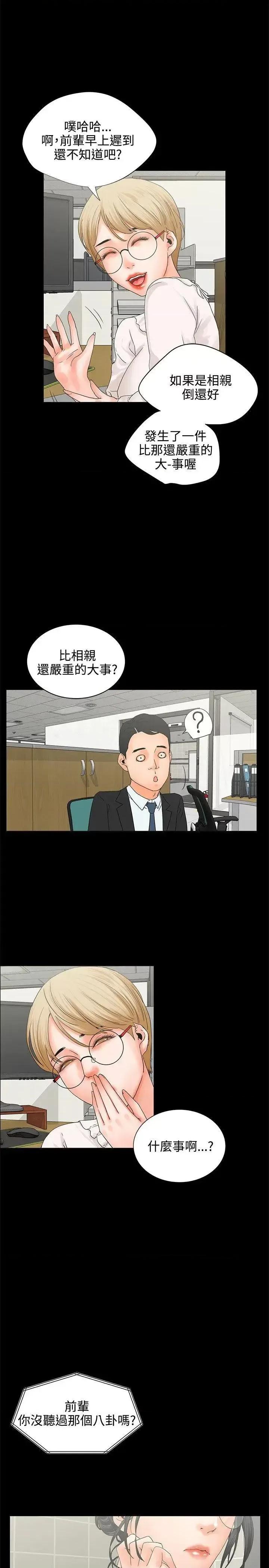 交往的条件 交往的条件-第6话 第21页