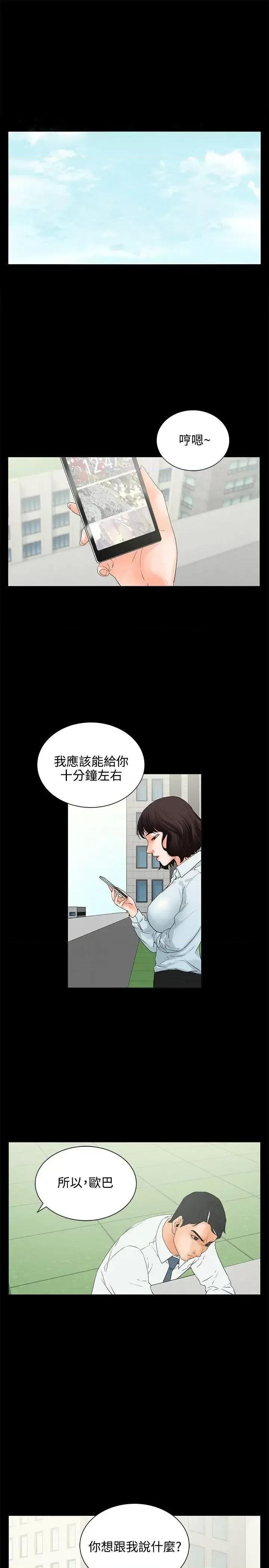 交往的条件 交往的条件-第7话 第1页