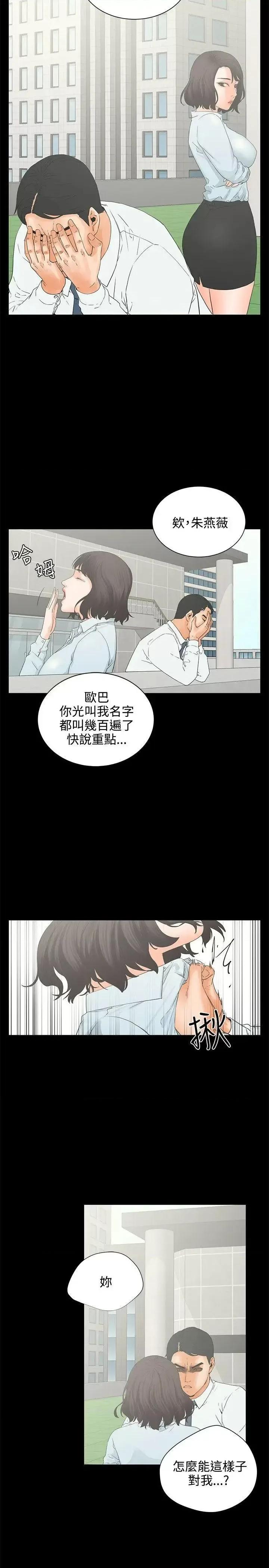 交往的条件 交往的条件-第7话 第2页