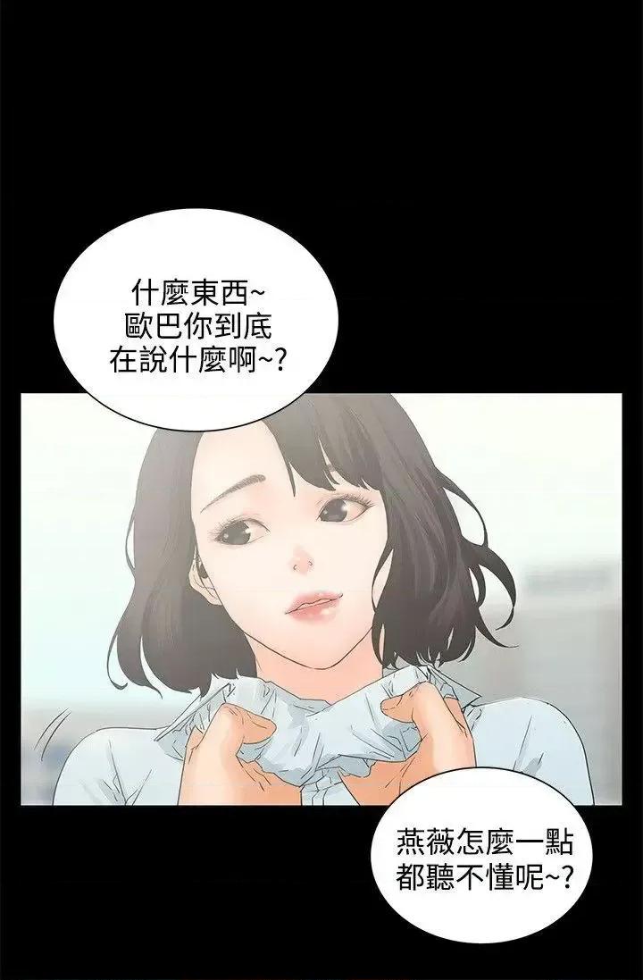 交往的条件 交往的条件-第7话 第3页