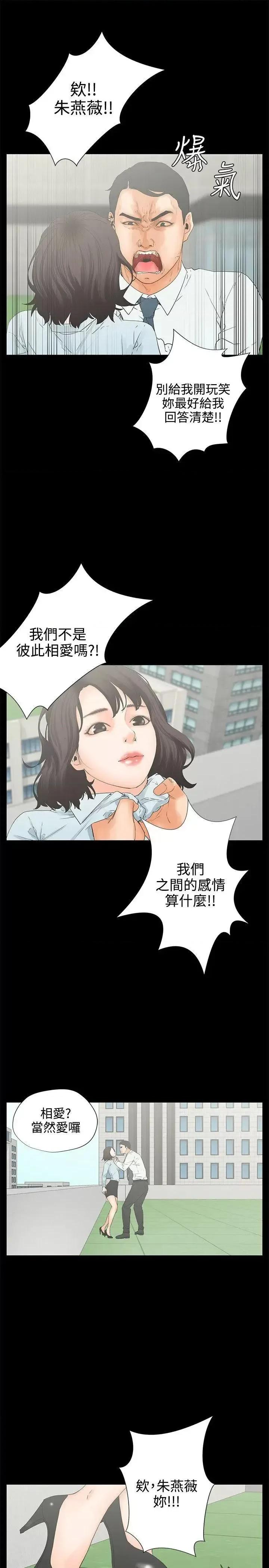 交往的条件 交往的条件-第7话 第4页