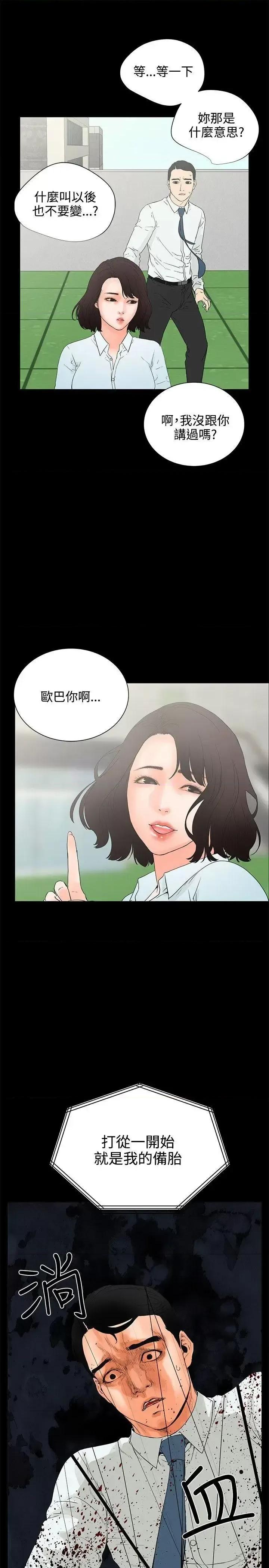 交往的条件 交往的条件-第7话 第10页