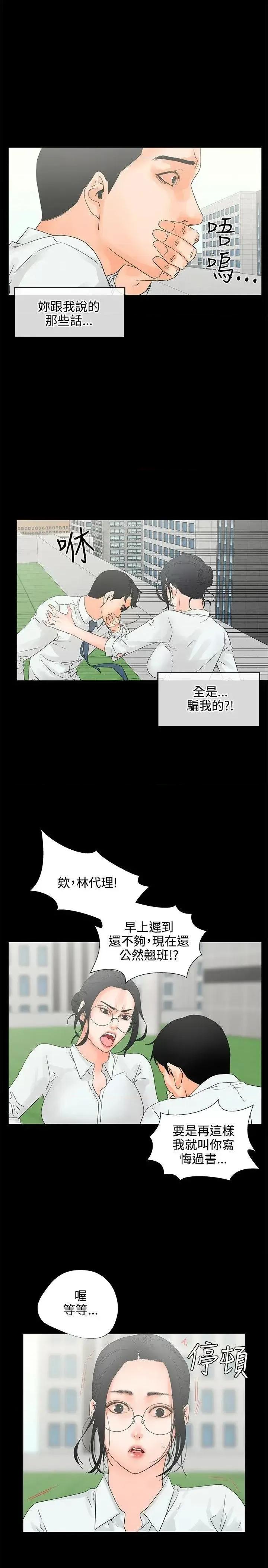 交往的条件 交往的条件-第7话 第22页