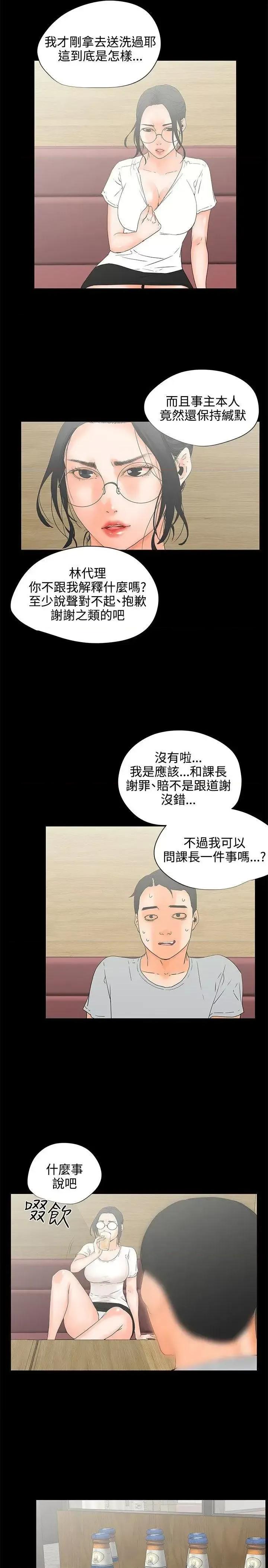 交往的条件 交往的条件-第7话 第25页