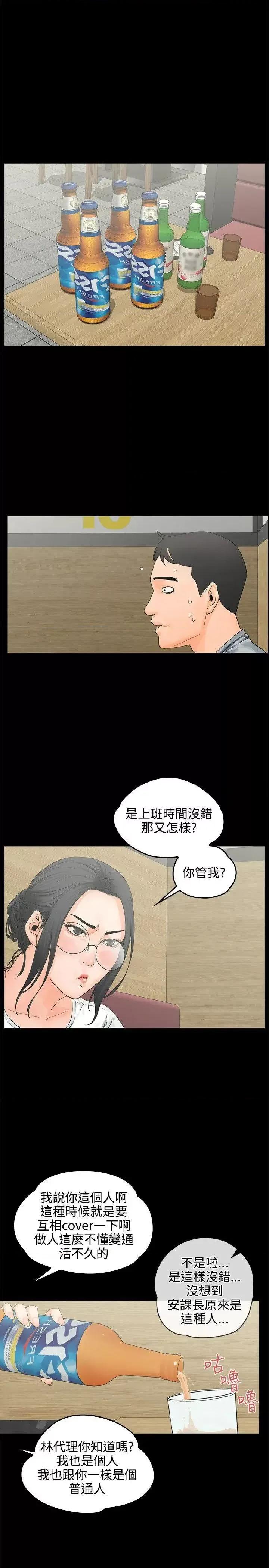交往的条件 交往的条件-第8话 第1页