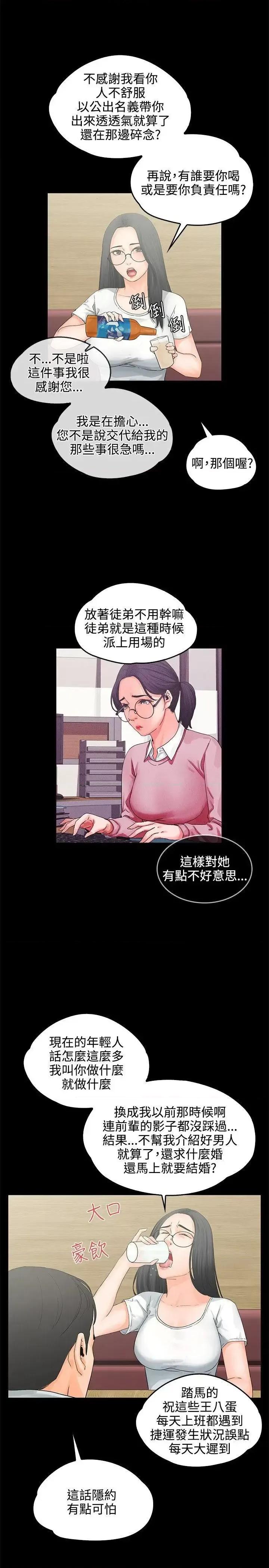 交往的条件 交往的条件-第8话 第2页