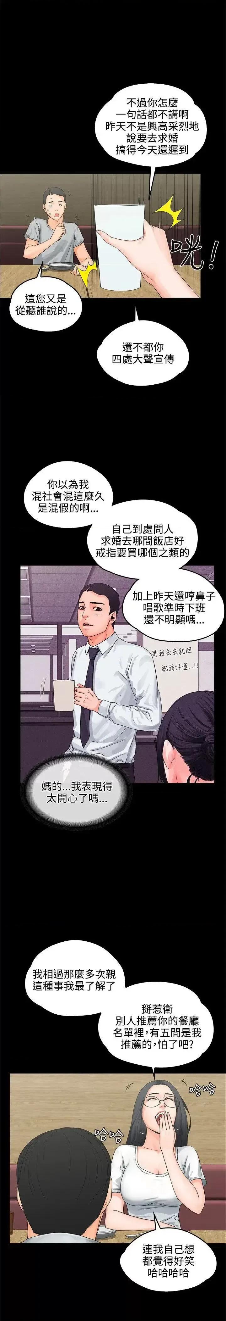 交往的条件 交往的条件-第8话 第3页