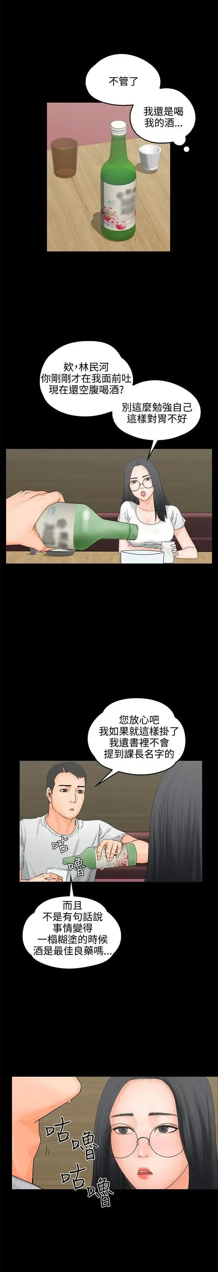 交往的条件 交往的条件-第8话 第5页